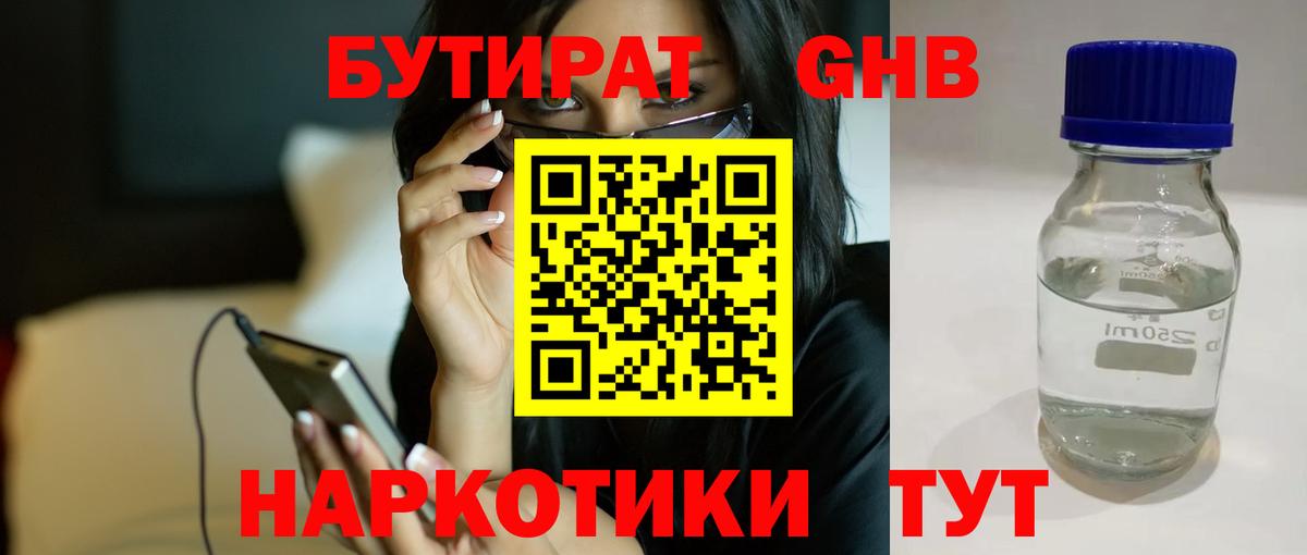 Сафоново  Бутират бутандиол  Вход с VPN 