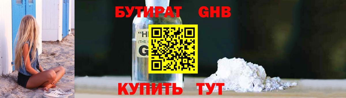 Бутират 99% Сафоново