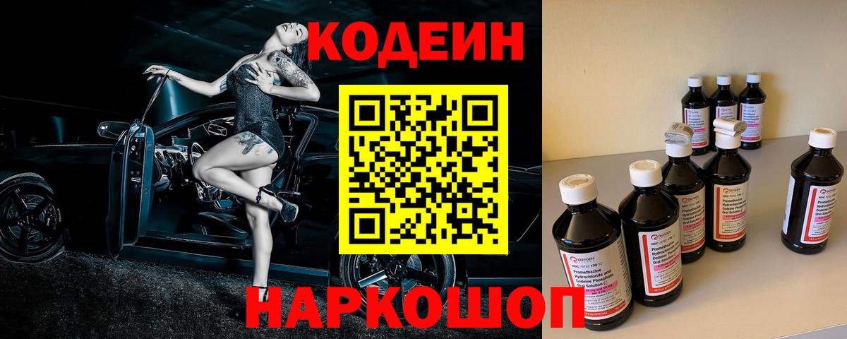 Сафоново  Codein напиток Lean (лин)  Кодеин напиток Lean (лин)  Вход с VPN 