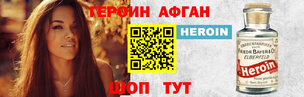 Сафоново  Героин Афган  Вход с VPN 