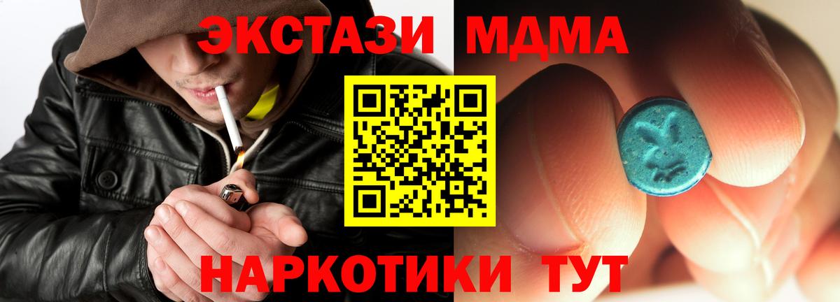 МДМА кристаллы  МДМА молли  Вход с VPN  Сафоново 