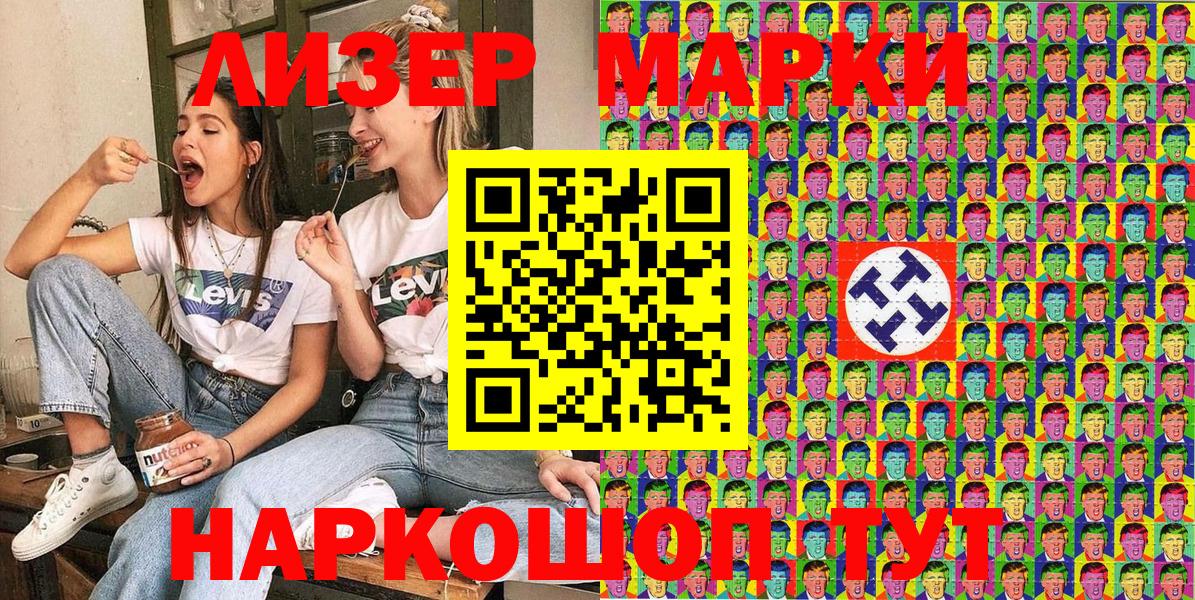 Наркотические марки 1,8мг  Вход с VPN  Сафоново 